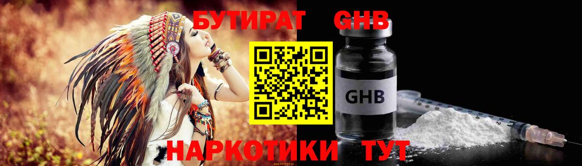 Бутират GHB  Вход с VPN  Бутират  Курчатов 