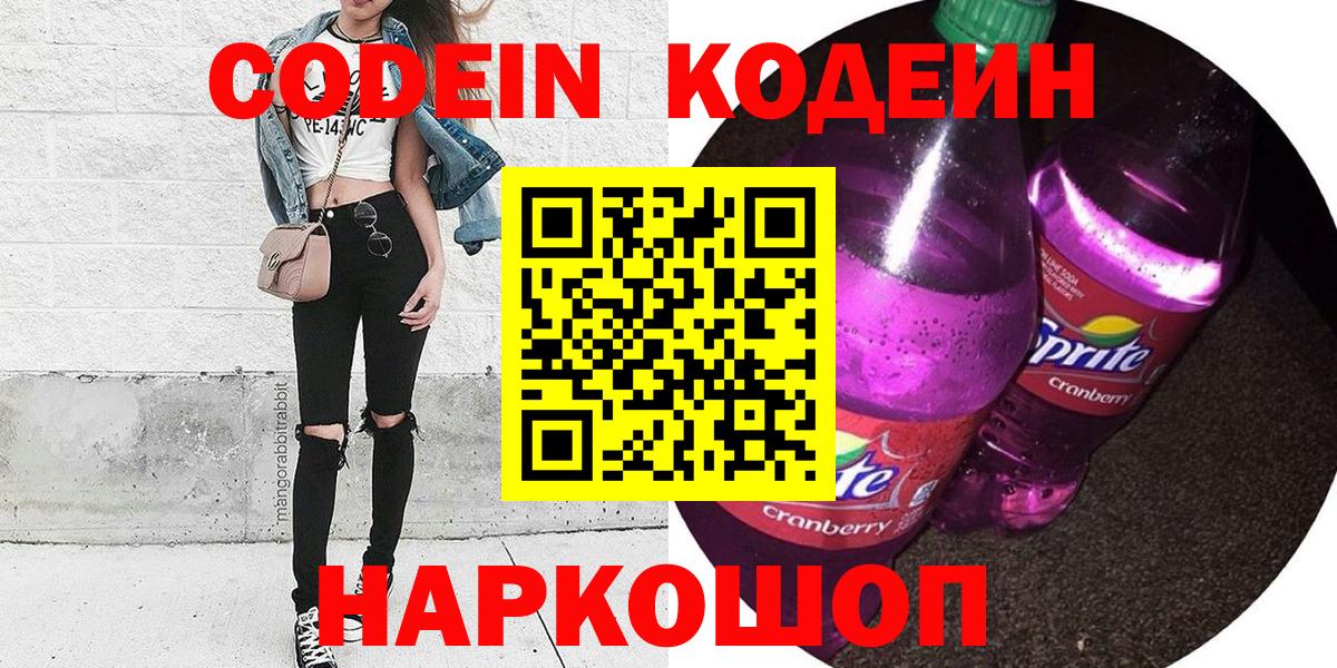 Курчатов  Кодеин напиток Lean (лин)  Вход с VPN 