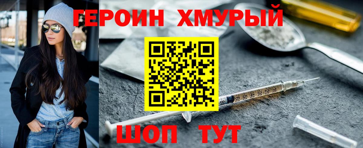 ГЕРОИН VHQ Курчатов