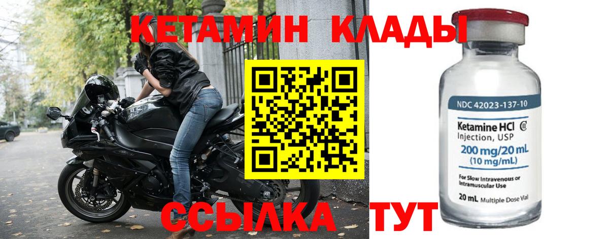 КЕТАМИН VHQ Курчатов