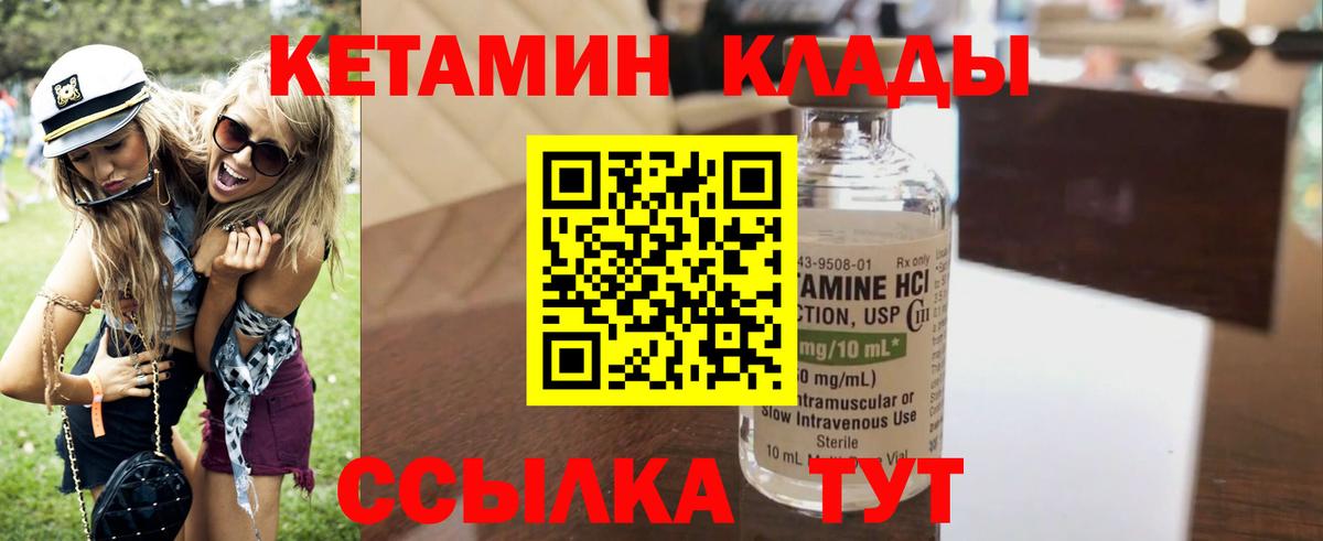 Кетамин VHQ  Вход с VPN  Курчатов 