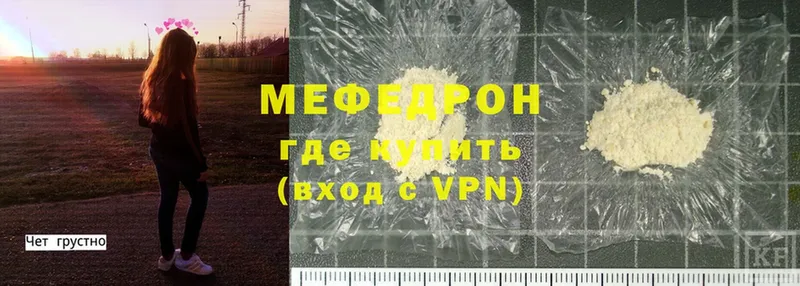 МЕФ mephedrone  Курчатов 