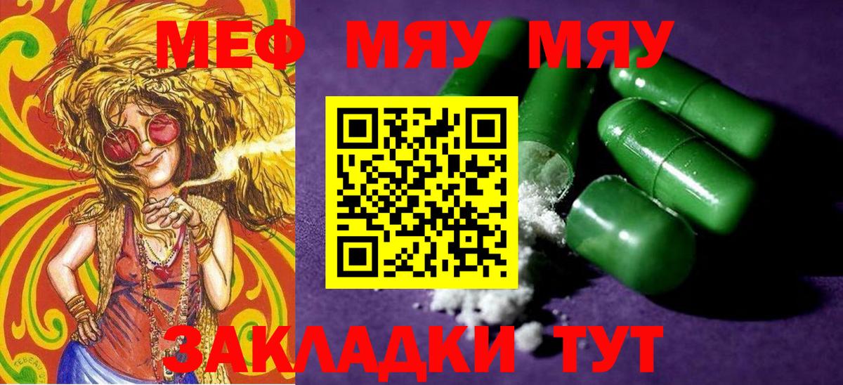 МЕФ кристаллы Курчатов