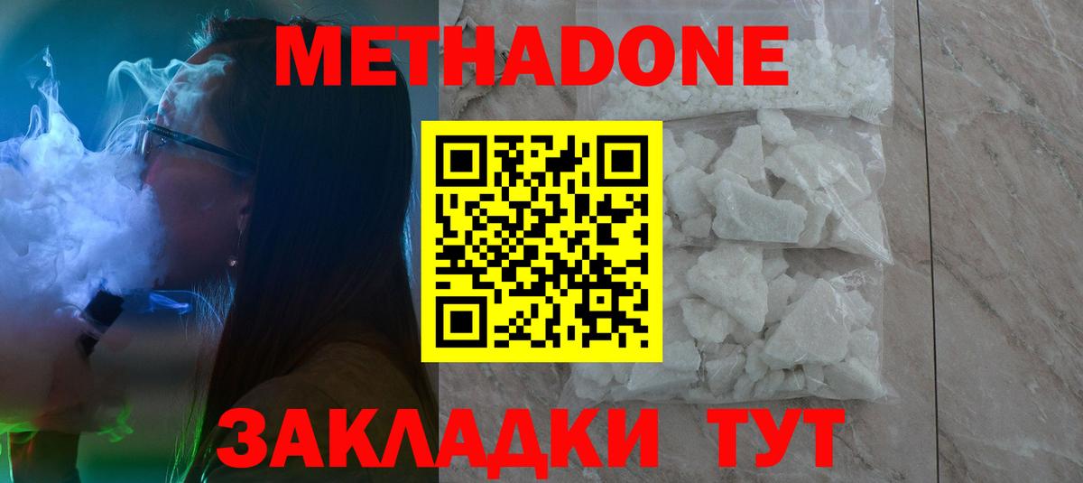 Метадон methadone  гидра ссылка  МЕТАДОН methadone  Курчатов  Вход с VPN 